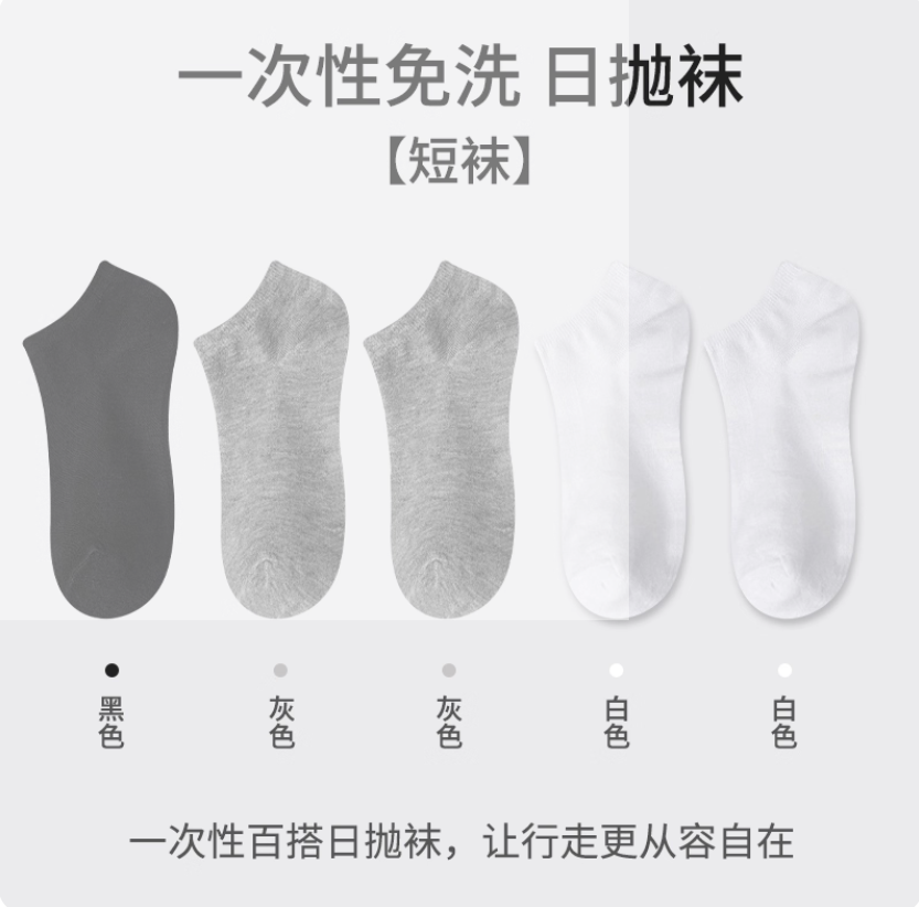 袜子一次性男女通用纯棉防臭吸汗日抛免洗